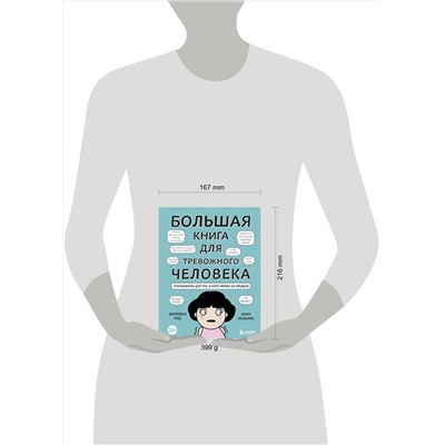 Эксмо Джордан Рид, Эрин Уильямс "Большая книга для тревожного человека. Упражнения для тех, у кого нервы на пределе"