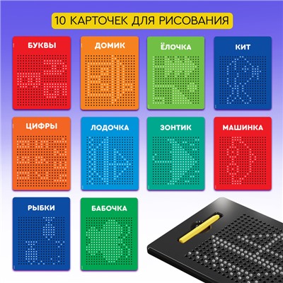 Планшет обучающий «Магнитное рисование», средний, 380 шариков, 10 карточек, цвет чёрный