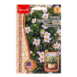 Семена Экзакум Princess White 3др. 12.2029 г.