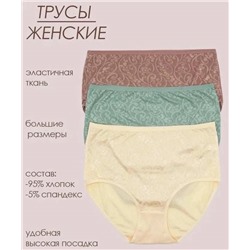 Трусы женские 5 шт