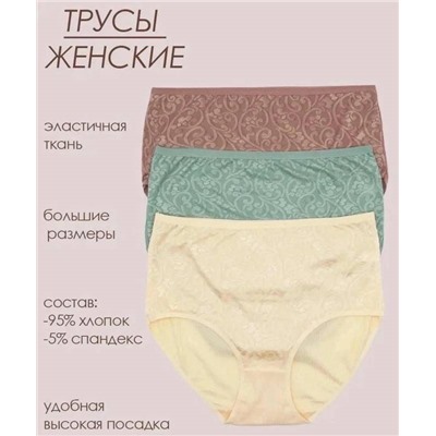 Трусы женские 5 шт