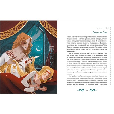 Эксмо Митя Лебедев "Скандинавские мифы для детей"