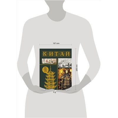 АСТ Лю Джан "Китай. Полная история (подарочное издание)"