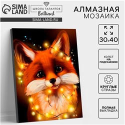 Алмазная мозаика с полным заполнением на холсте с подрамником «Лисенок», 30×40 см
