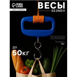 УЦЕНКА Весы-безмен Luazon LVU-05, до 50 кг, синие, крюк