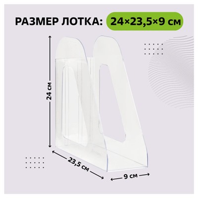 Лоток для бумаг вертикальный  90 мм Фаворит прозрачный ЛТ701/ЛТВ-30498 Стамм