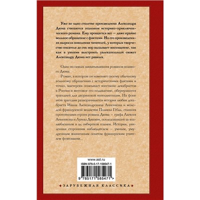 АСТ Александр Дюма "Учитель фехтования"