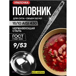 Половник 2055944-1