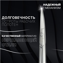 Ножницы маникюрные «Premium satin», узкие, загнутые, матовые, 9.6 см