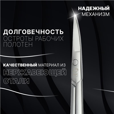 Ножницы маникюрные «Premium satin», узкие, загнутые, матовые, 9.6 см