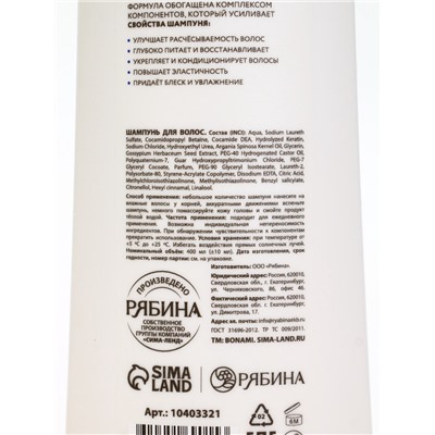 Шампунь для волос «Питание и восстановление», 400 мл, BONAMI