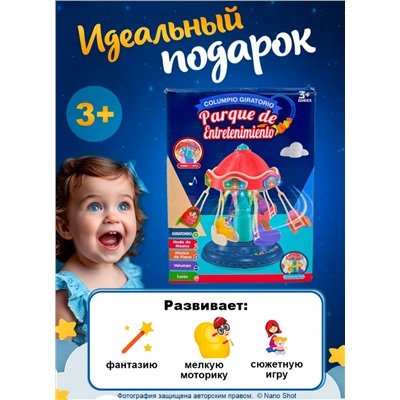 Интерактивная игрушка Музыкальная карусель аттракцион, Вихрь