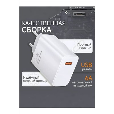 Быстрая зарядка type-c 67w 60730 НАТАЛИ, 1088390