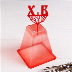 Набор пасхальный «ХВ», 2 предмета: пасочница, подсвечник, пластик, красный