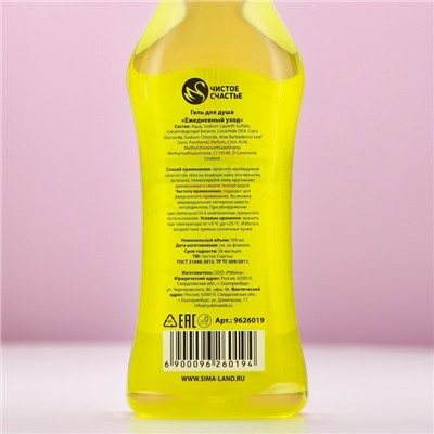 Гель для душа мартини «Чудесной тебе!», 500 мл, аромат сочного цитруса, Чистое счастье