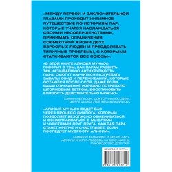АСТ Алисия Муньос "Антихрупкость любви. Искусство договариваться в паре"