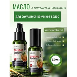 SADOER Масло для секущихся кончиков волос, восстанавливающее, увлажняющее, 30 мл