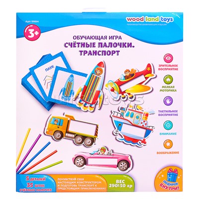 Обучающая игра "Счётные палочки. Транспорт"