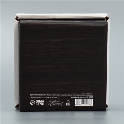 Коробка подарочная новогодняя складная «На удачу в Новом году», 12×12×6.5 см