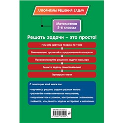 Эксмо Е. В. Тимофеева "Математика. 5-6 классы"