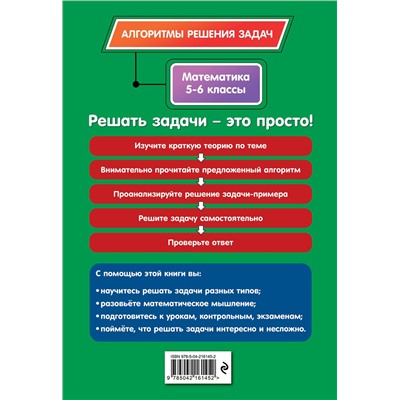 Эксмо Е. В. Тимофеева "Математика. 5-6 классы"