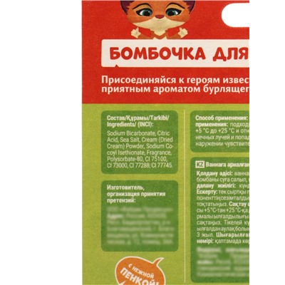 Бомбочка для ванн «Тигр», 130 г