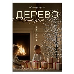 Светодиодное новогоднее дерево (210x100) НАТАЛИ, 1072332