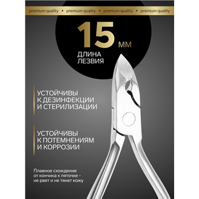 Кусачки педикюрные «Premium», скрытая пружина, 12.2 см, длина лезвия-15 мм