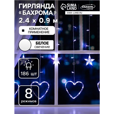 Гирлянда «Бахрома» 2.4×0.9 м с насадками «Сердце», IP20, прозрачная нить, 186 LED, свечение белое, 8 режимов, 220 В