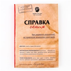 Ежедневник А5, 80 листов в твердой обложке «Справка гения»