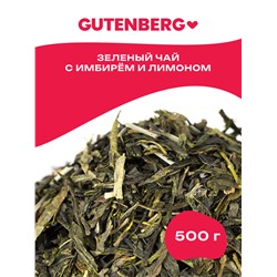 Чай Gutenberg зелёный ароматизированный "С имбирём и лимоном"