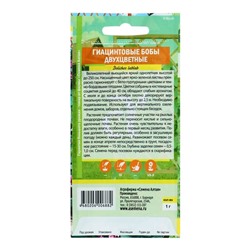 Семена Цветов Гиацинтовых бобов «Двухцветные», 1 г, «Семена Алтая»