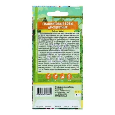 Семена Цветов Гиацинтовых бобов «Двухцветные», 1 г, «Семена Алтая»