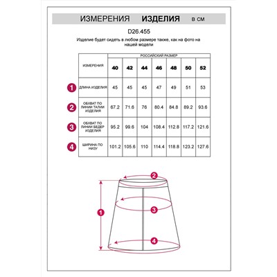 VILATTE Юбка