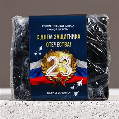 Мыло для рук «С 23 Февраля!», 90 г, аромат кедра и бергамота, Чистое счастье
