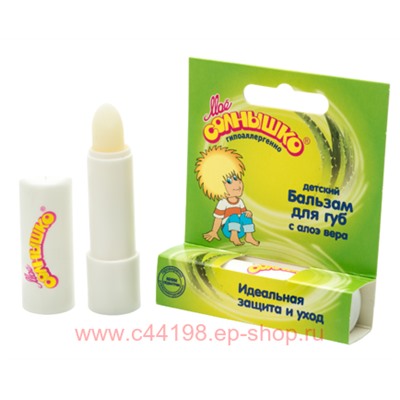 Мое солнышко Бальзам детский для губ алоэ 2,8 гр