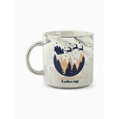 Кружка новогодняя керамическая «Волшебства в Новом году», 350 мл