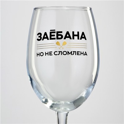 Бокал для вина с надписью «Не сломлена», 360 мл, 18+