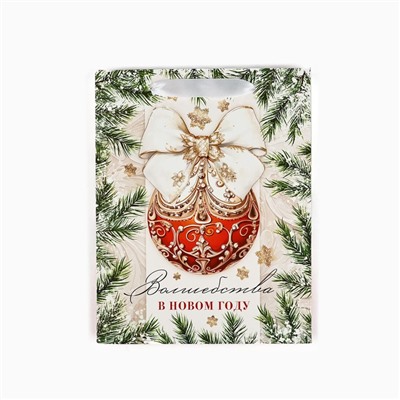 Пакет подарочный новогодний ламинированный «Волшебства в Новом году», MS 18×23×10 см