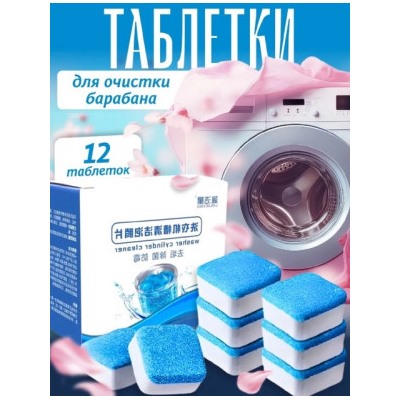 Очиститель для стиральных и посудомоечных машин #22746304