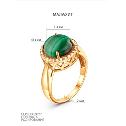Кольцо из золочёного серебра с натуральным малахитом и фианитами 925 пробы К-4079зк44300н