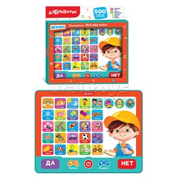 Планшетик Все обо всем (Планшет)