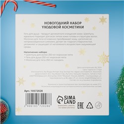 Новогодний подарочный набор косметики «Новогодние огни», с ароматом миндаля и мяты. Золотая серия.