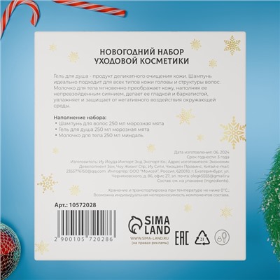 Новогодний подарочный набор косметики «Новогодние огни», с ароматом миндаля и мяты. Золотая серия.