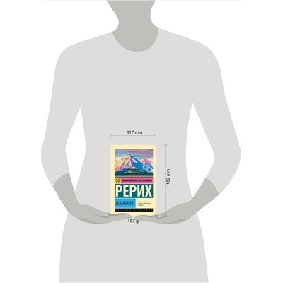 АСТ Николай Рерих "Шамбала"