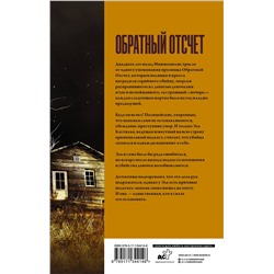 АСТ Эми Сьютер Кларк "Обратный отсчет"
