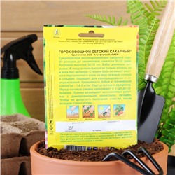 Семена Горох "Детский", сахарный, 25 г