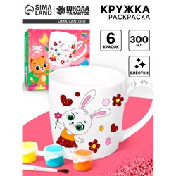 Кружка под раскраску «Цветочный мир», 300 мл