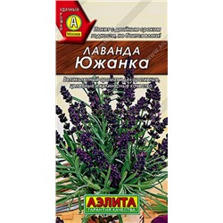 Лаванда Южанка (Аэлита)