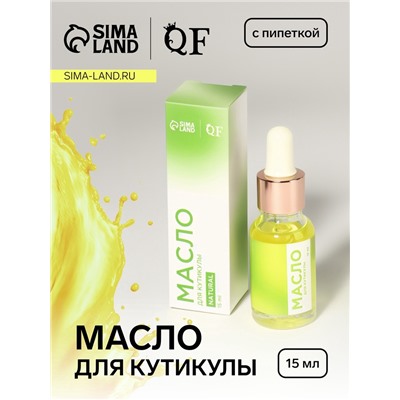 Масло для кутикулы и ногтей, с пипеткой, 15 мл, без аромата